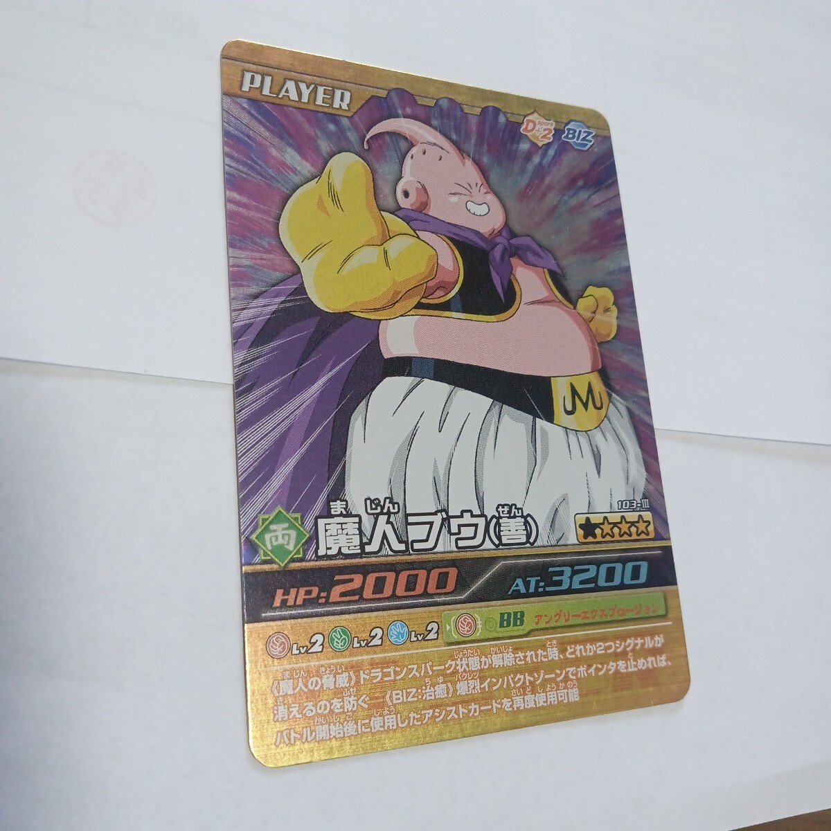 2026年最新】Yahoo!オークション -魔人ブウ(ドラゴンボールカードダス