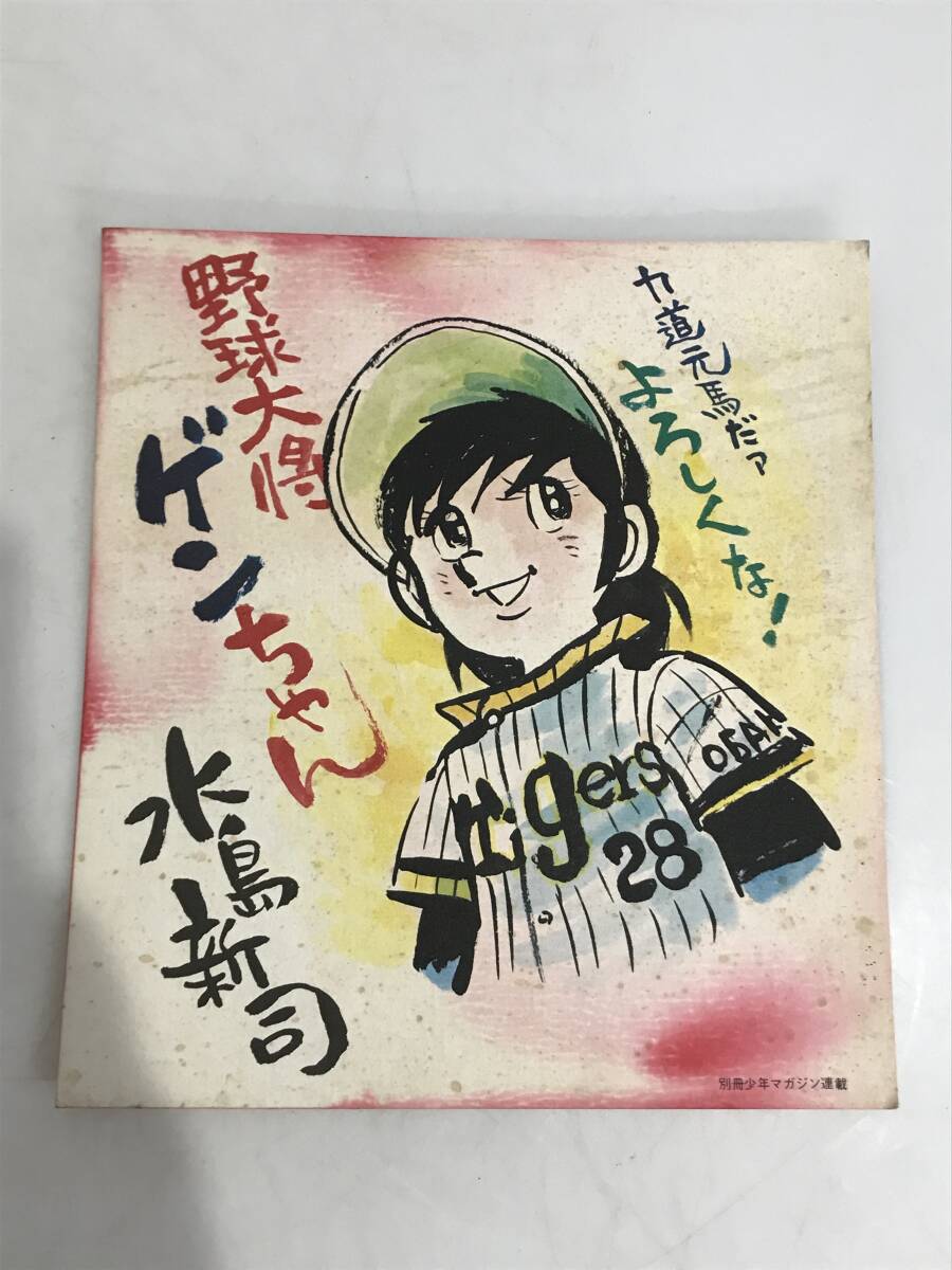 2026年最新】Yahoo!オークション -水島新司サインの中古品・新品・未