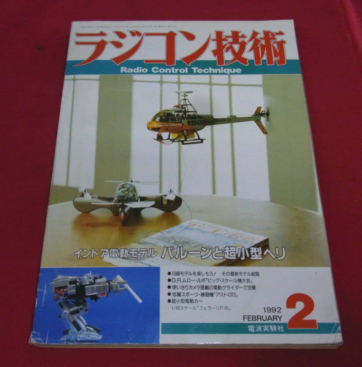 2026年最新】Yahoo!オークション -ラジコン技術の中古品・新品・未使用