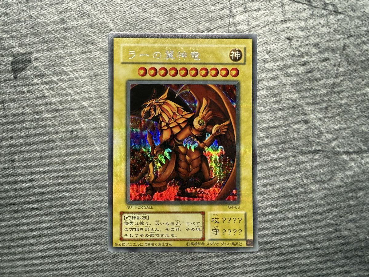 Yahoo!オークション -「ラーの翼神竜 g4-03 シークレット」(遊戯王