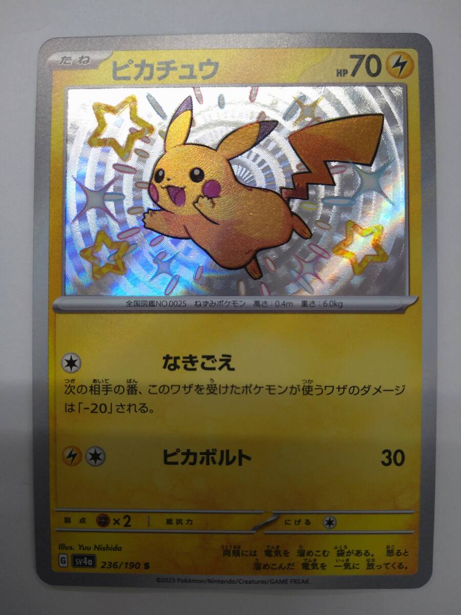 Yahoo!オークション -「色違いピカチュウ」の落札相場・落札価格