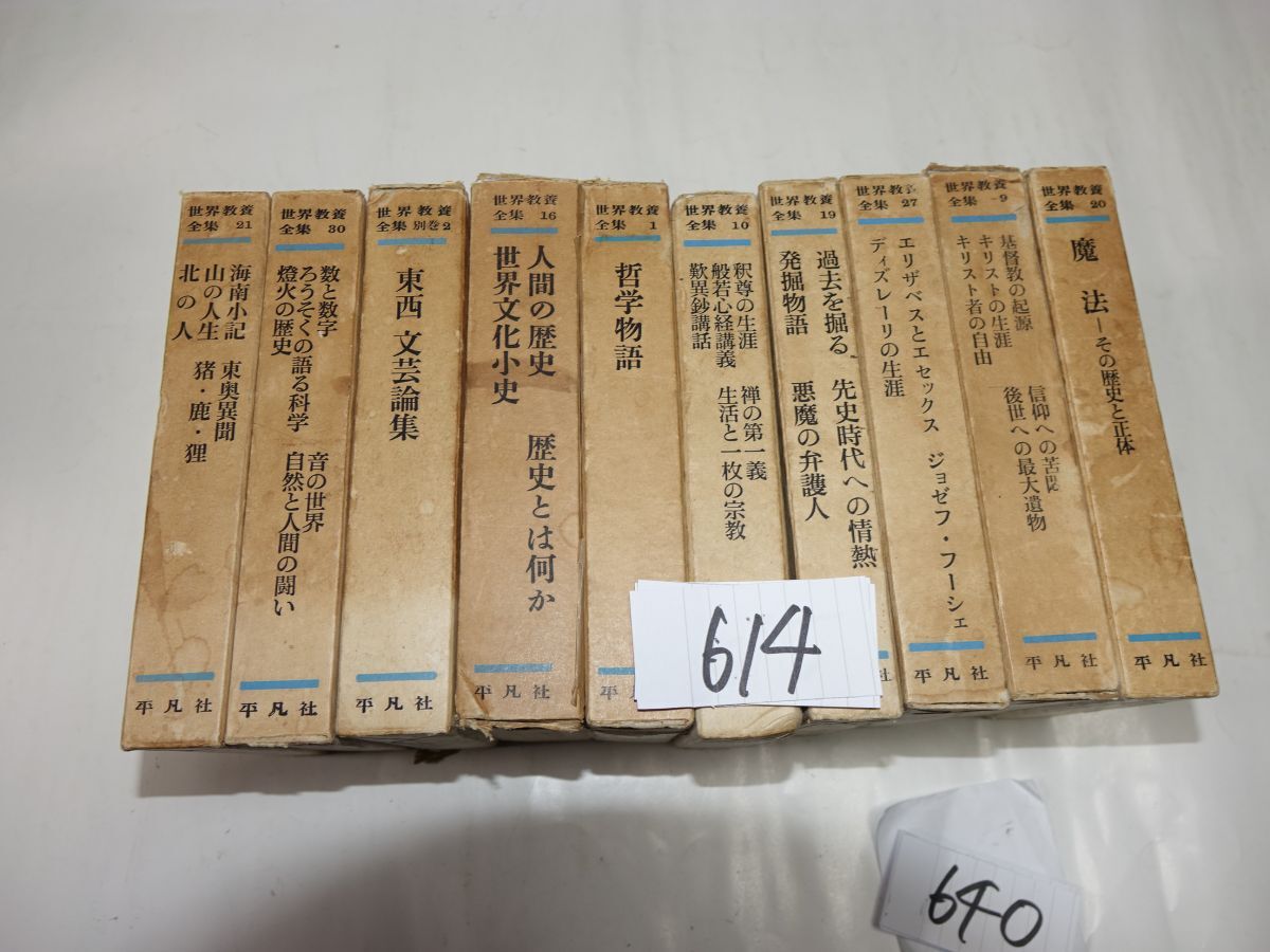 Yahoo!オークション -「世界教養全集」の落札相場・落札価格