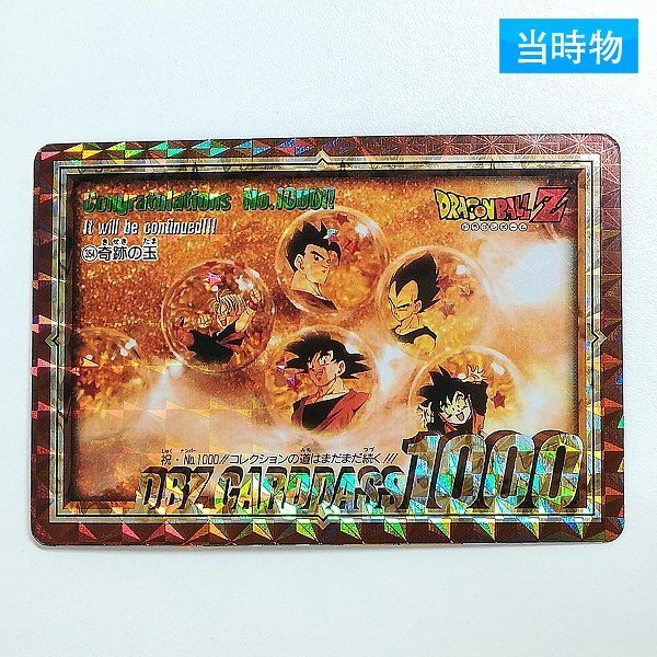 送料無料】ドラゴンボール カードダス BANDAI 当時物 第1弾〜25弾