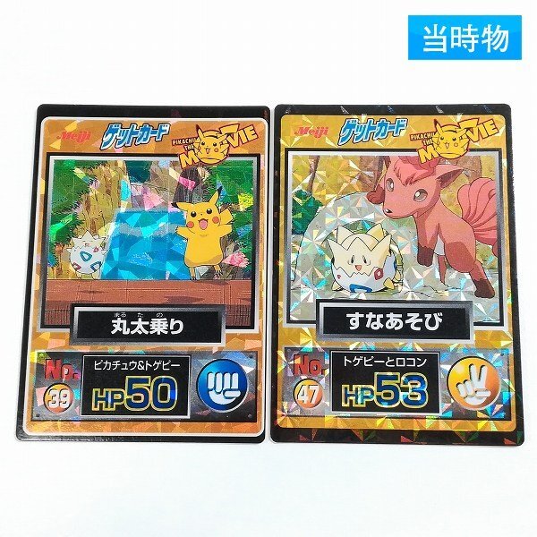 当時品】キラ meiji 明治 ゲットカード 丸太乗り(ピカチュウ&トゲピー