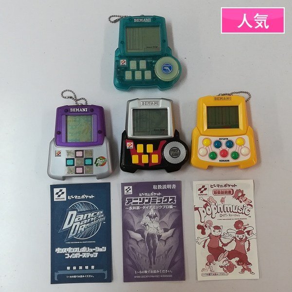 Yahoo!オークション -「ビーマニポケット」の落札相場・落札価格