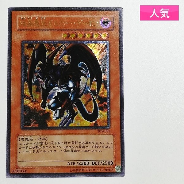 PSA10 鑑定品 2期 暗黒魔族ギルファーデーモン 世界に45枚 遊戯王