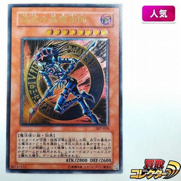 Yahoo!オークション -「混沌の黒魔術師 レリーフ」の落札相場・落札価格