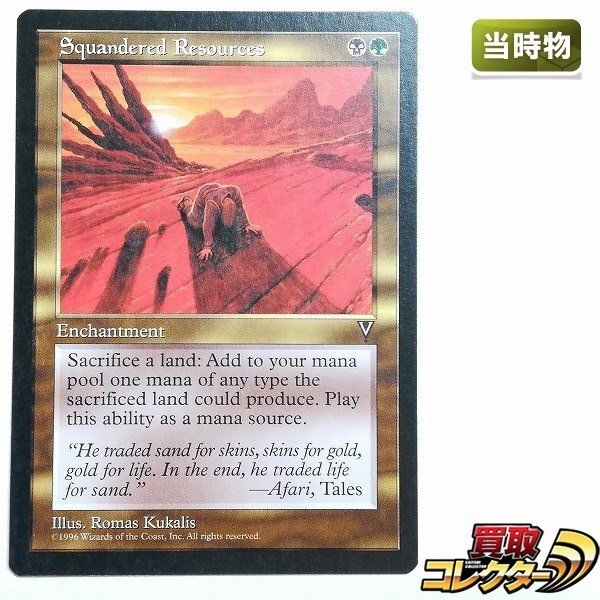 Yahoo!オークション -「資源の浪費」の落札相場・落札価格