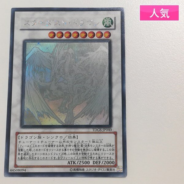 Yahoo!オークション -「スターダストドラゴン ホログラフィック」の