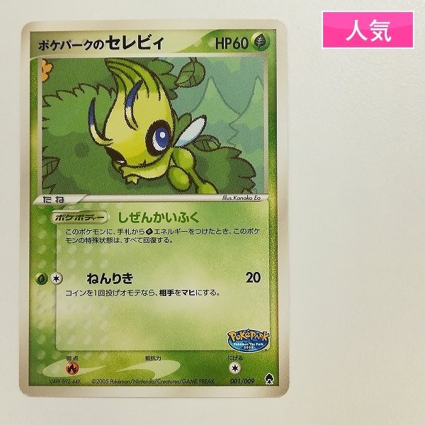 Yahoo!オークション -「ポケパークプレミアムファイル」(おもちゃ