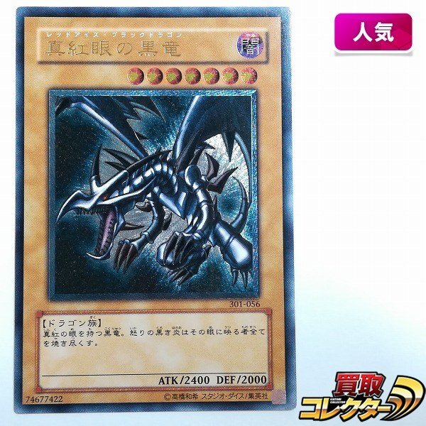 Yahoo!オークション -「真紅眼の黒竜 301-056 アルティメット」(遊戯王
