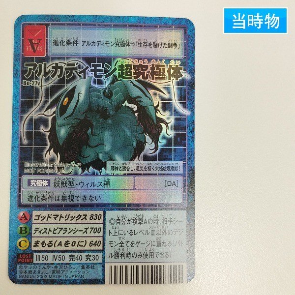 Yahoo!オークション -「アルカディ」(デジタルモンスター