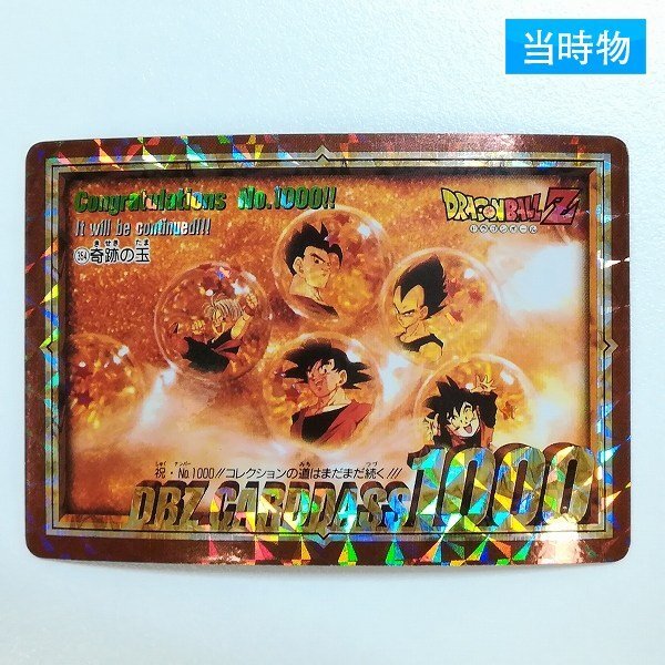 Yahoo!オークション -「354」(ドラゴンボールカードダス