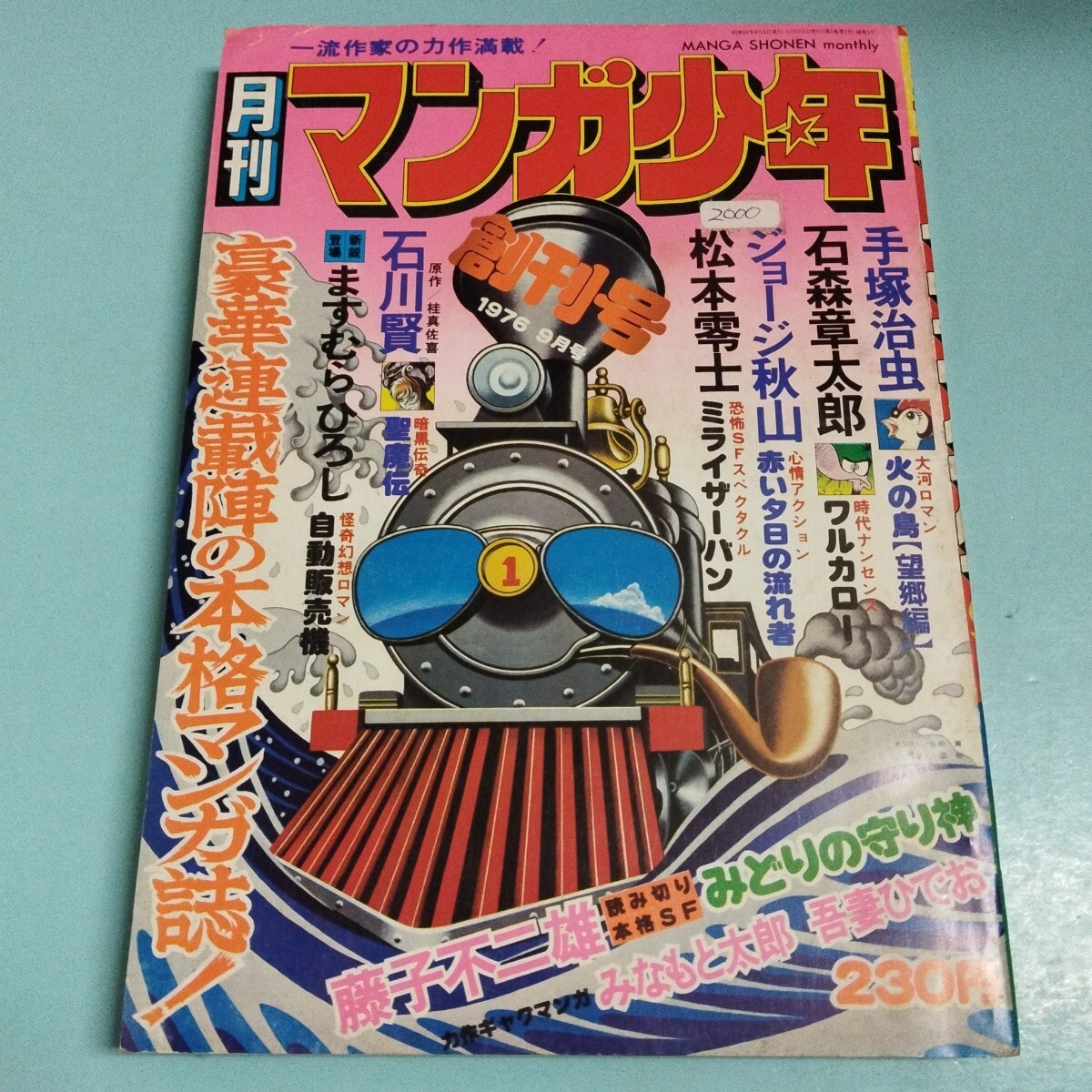 Yahoo!オークション -「月刊マンガ少年 創刊号」の落札相場・落札価格