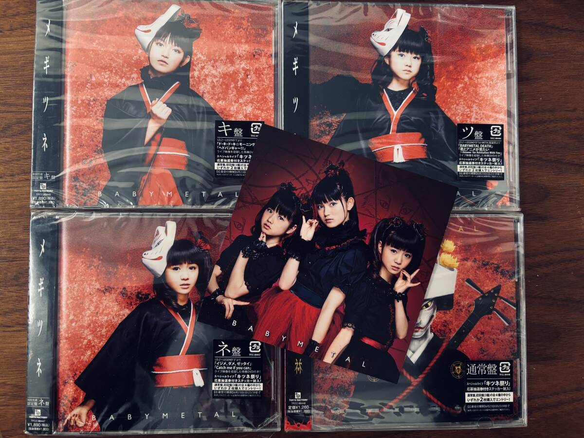 Yahoo!オークション -「babymetal メギツネ 初回」の落札相場・落札価格