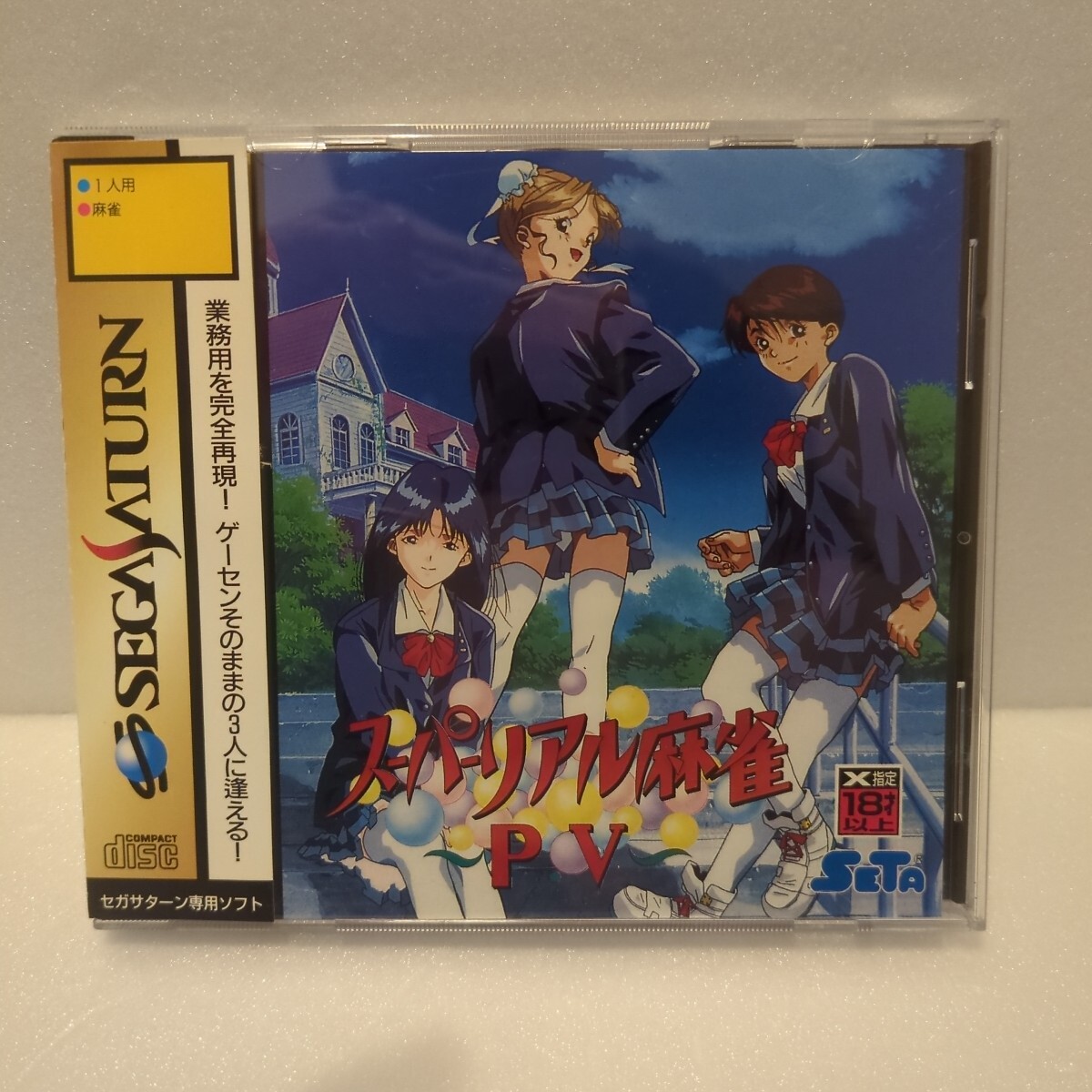 Yahoo!オークション -「スーパーリアル麻雀pv」の落札相場・落札価格