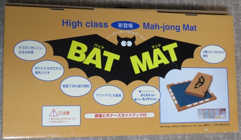 Yahoo!オークション -「bat」(麻雀) (ゲーム)の落札相場・落札価格