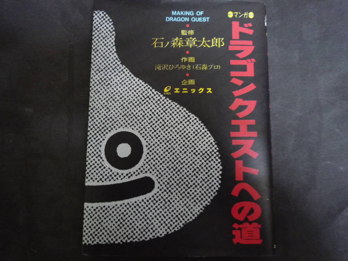 Yahoo!オークション -「マンガ ドラゴンクエストへの道」(漫画