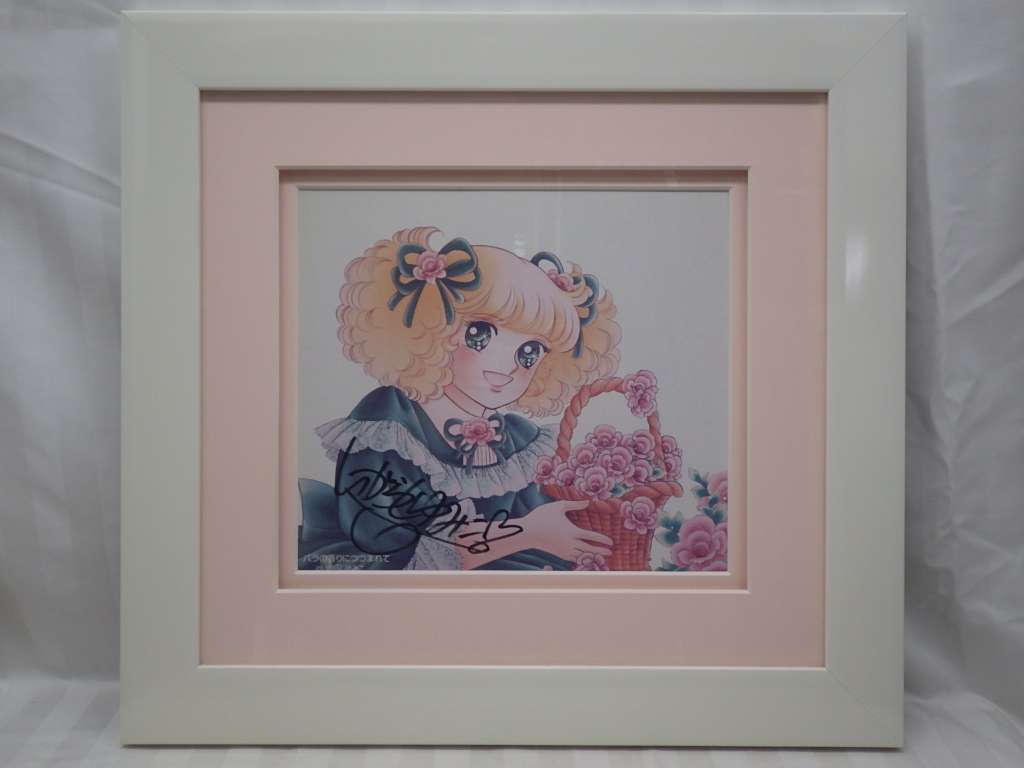 キャンディキャンディ サイン入り額装(赤) キャンディキャンディ