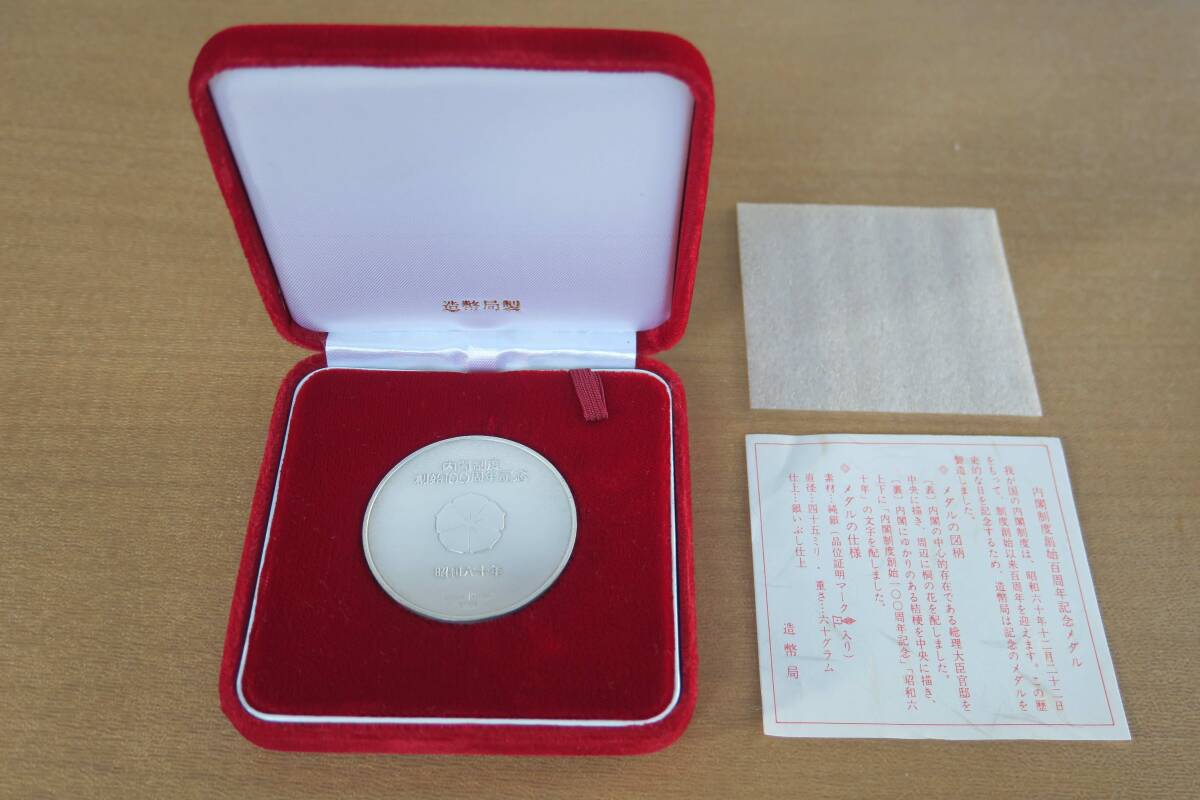Yahoo!オークション -「内閣制度創始100周年記念メダル」の落札相場