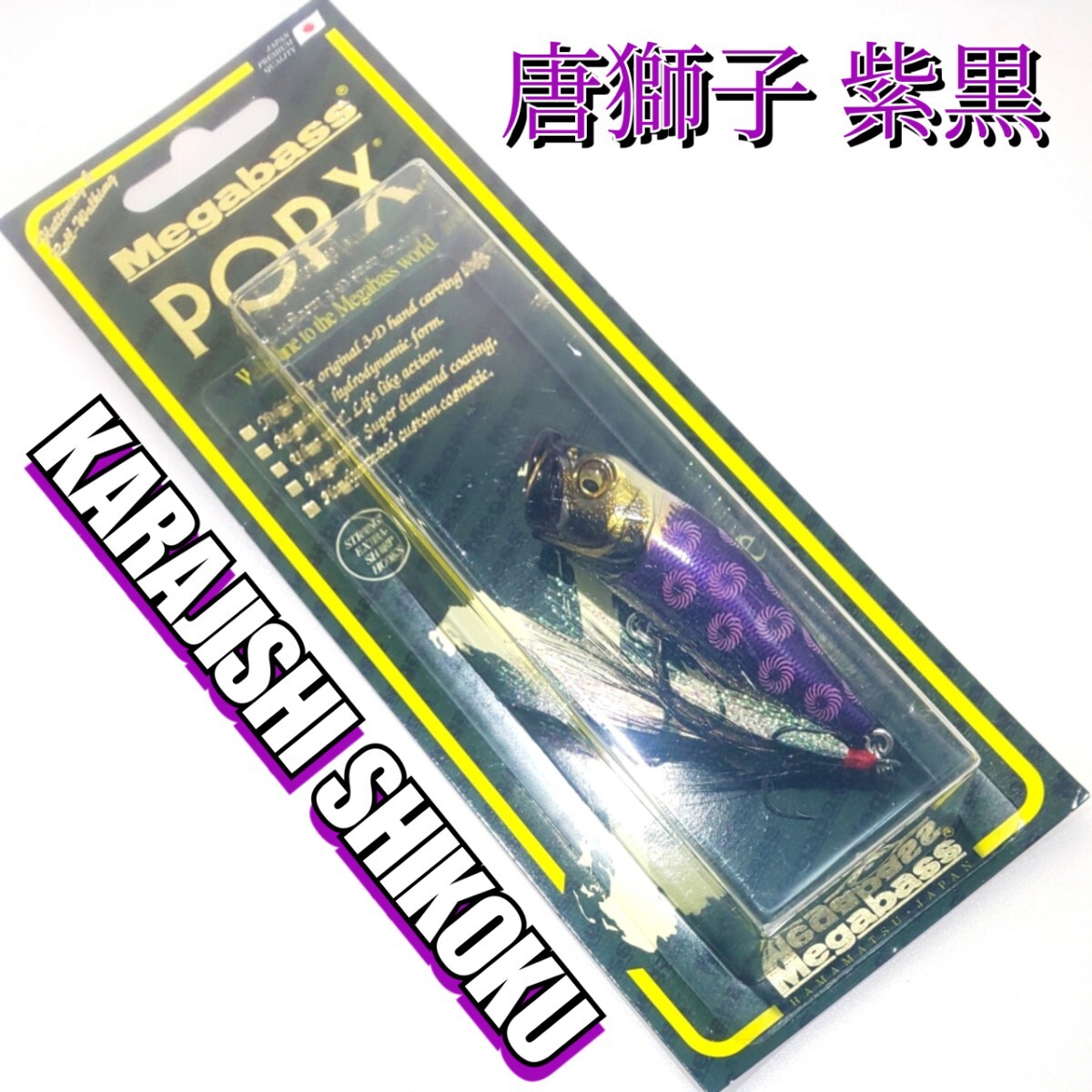 Yahoo!オークション -「メガバス 唐獅子」の落札相場・落札価格