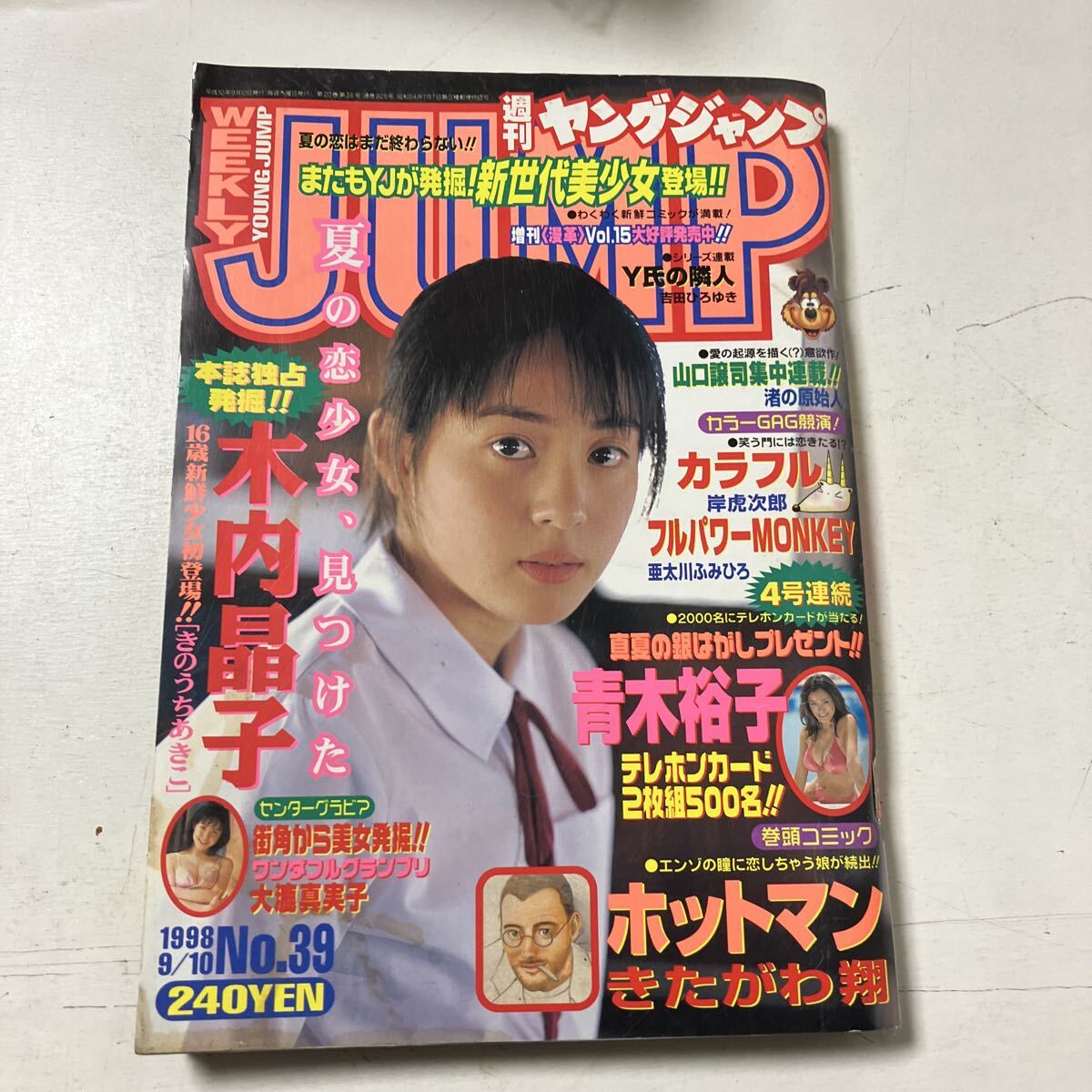 2026年最新】Yahoo!オークション -青木裕子(ヤングジャンプ)の中古品