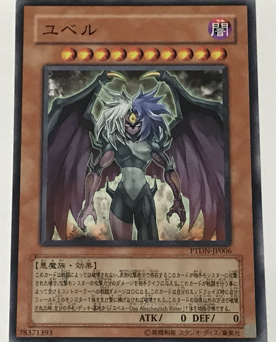 Yahoo!オークション -「遊戯王 ユベル」の落札相場・落札価格