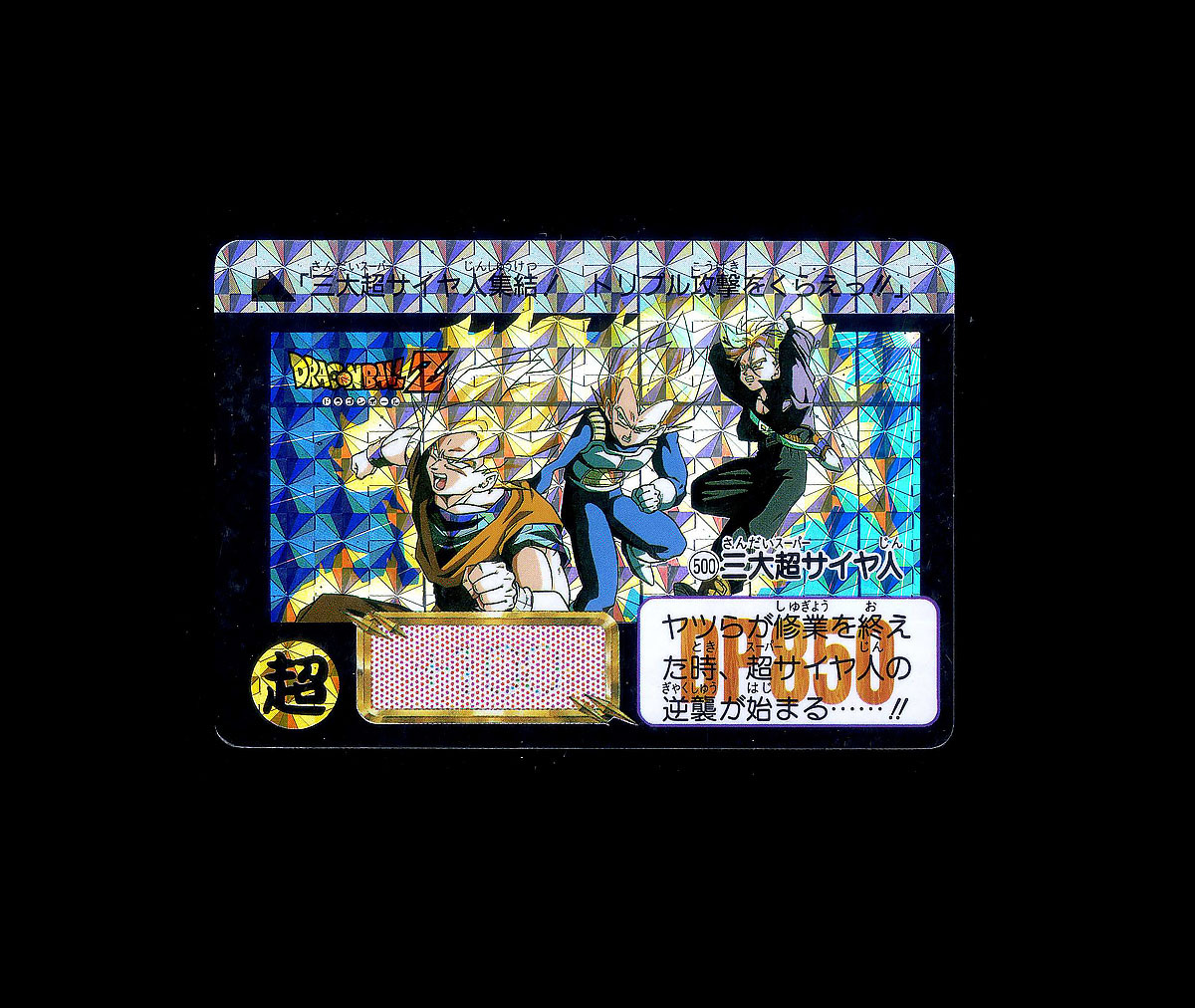Yahoo!オークション -「三大超サイヤ人」の落札相場・落札価格