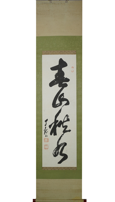 Yahoo!オークション -「世界救世教岡田茂吉」(掛軸) (書)の落札相場