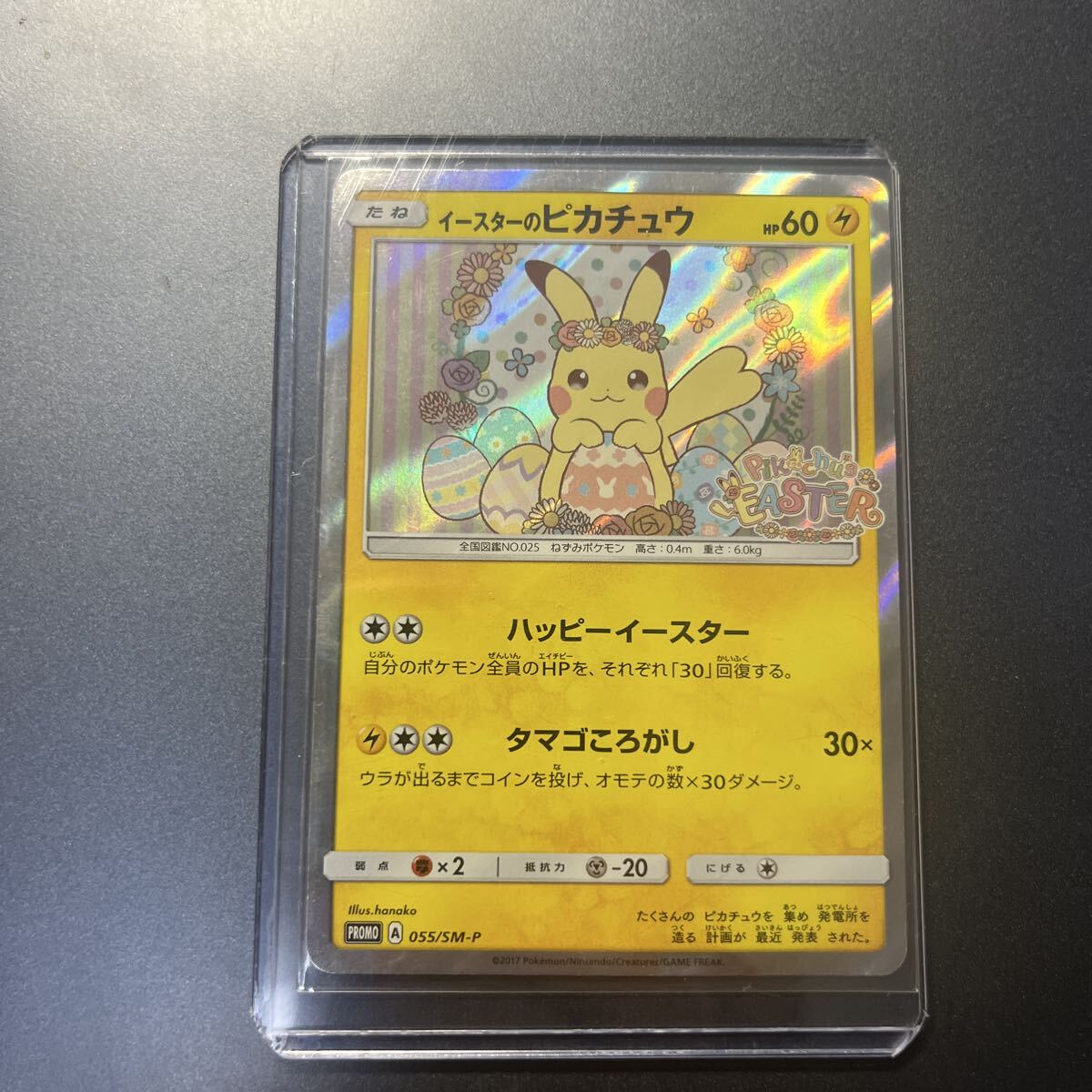 Yahoo!オークション -「イースターのピカチュウ カード」の落札相場