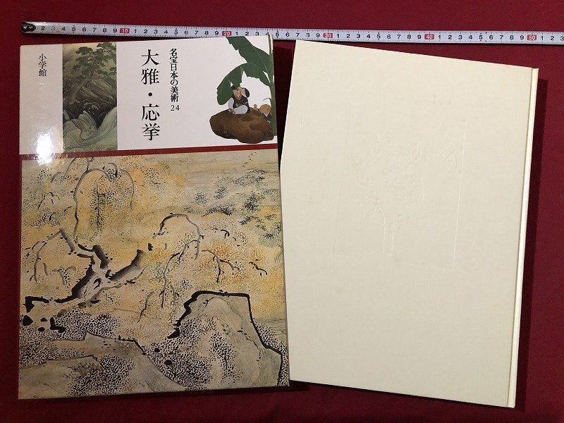 2026年最新】Yahoo!オークション -名宝 日本の美術の中古品・新品・未