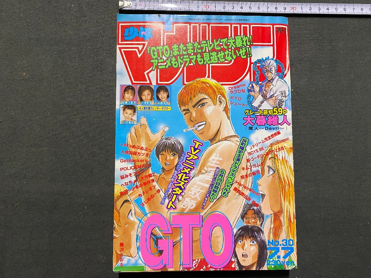 Yahoo!オークション -「1999年」(少年マガジン) (少年マンガ誌)の落札