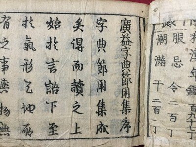 Yahoo!オークション -「節用集」(古書、古文書) の落札相場・落札価格