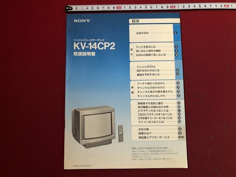 2026年最新】Yahoo!オークション -sony kv 14の中古品・新品・未使用品一覧