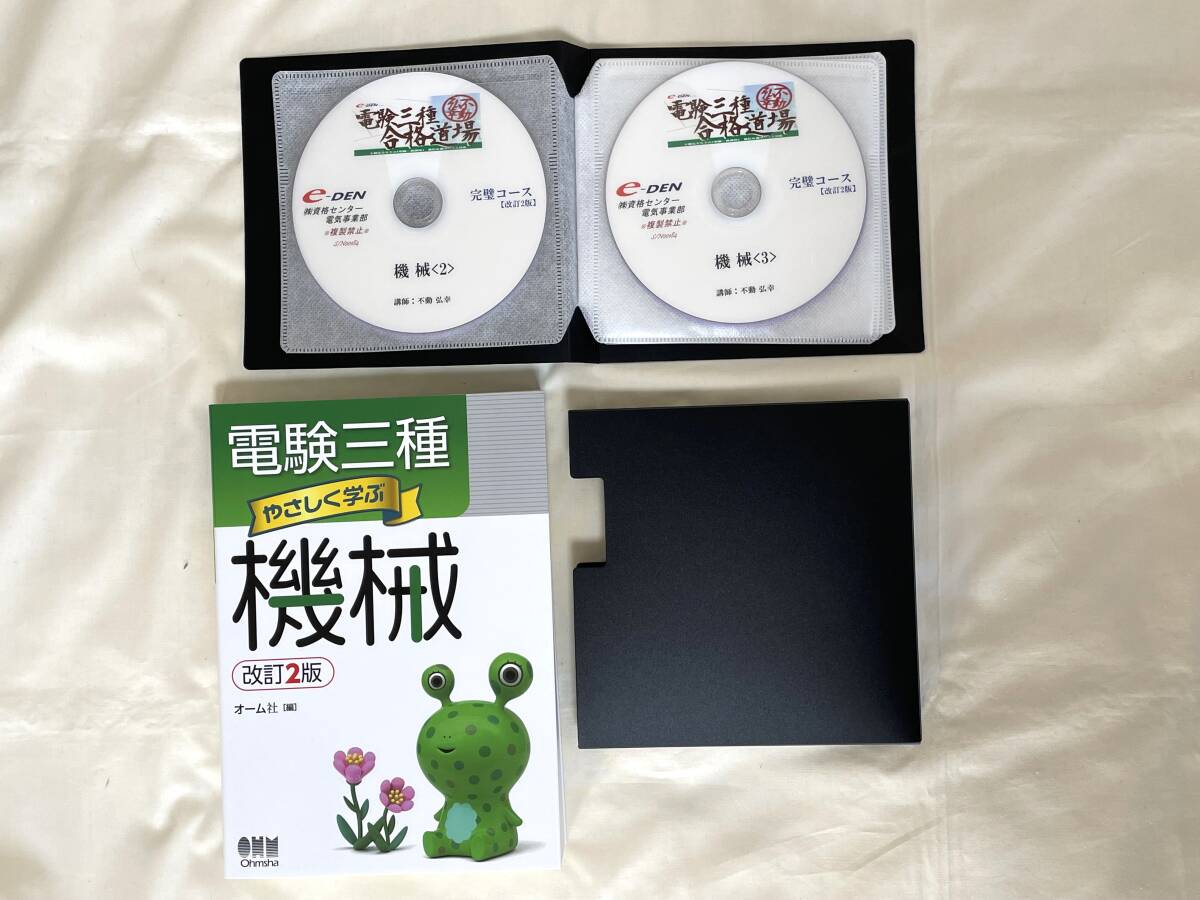 Yahoo!オークション -「電験3種 dvd」の落札相場・落札価格