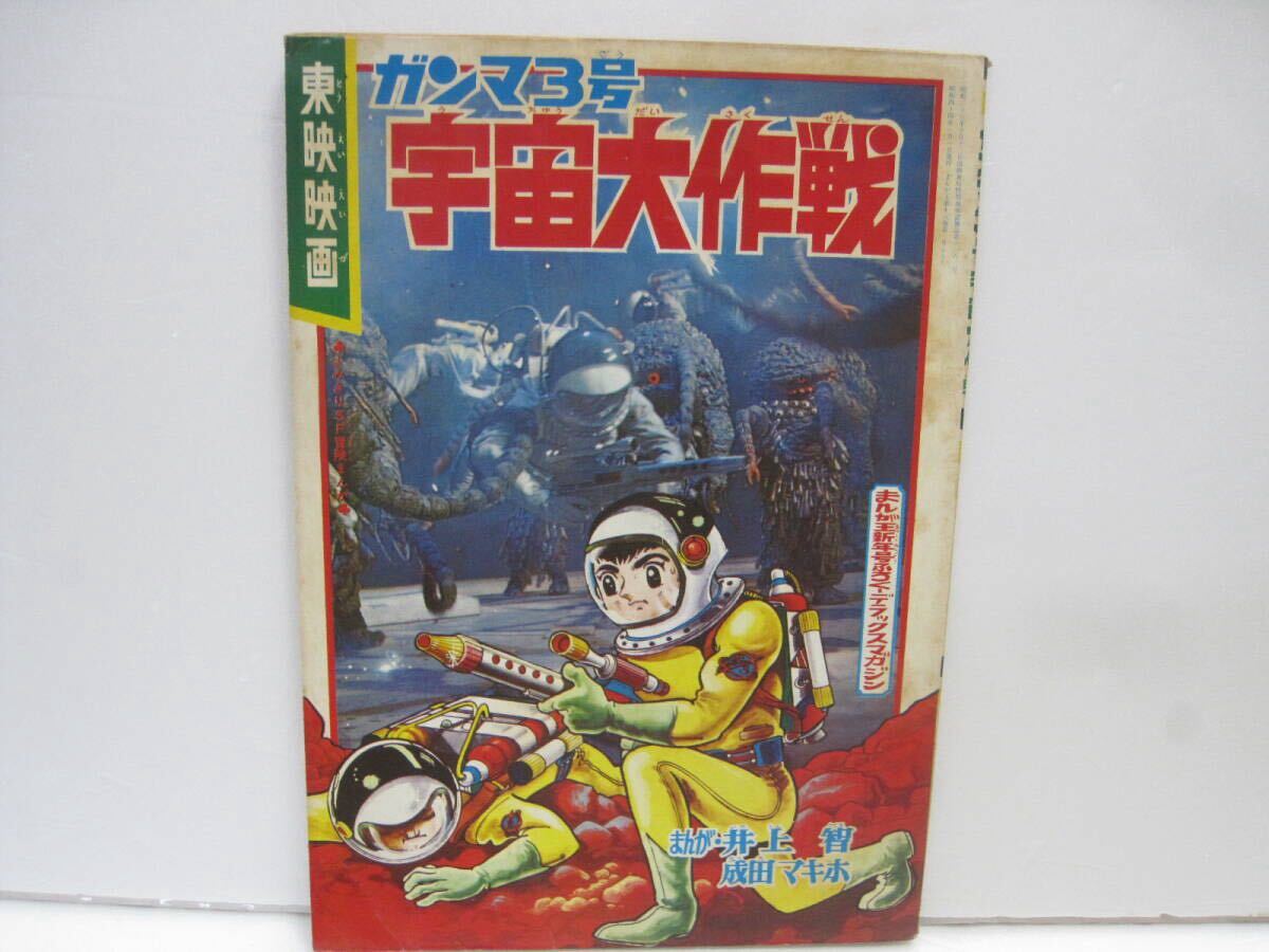 Yahoo!オークション -「まんが王昭和」(少年マンガ誌) (男性コミック誌