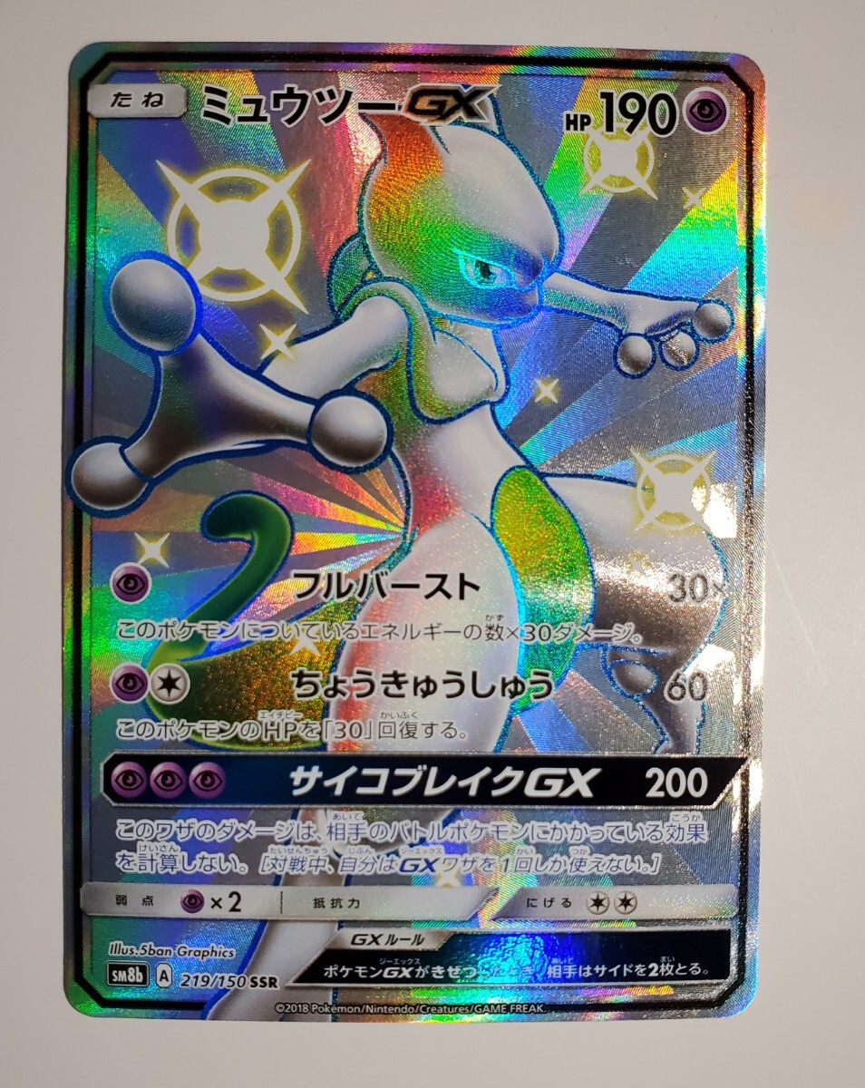 Yahoo!オークション -「ミュウツー スター」の落札相場・落札価格