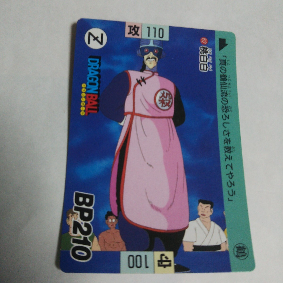 Yahoo!オークション -「ドラゴンボール 桃白白」(ドラゴンボール