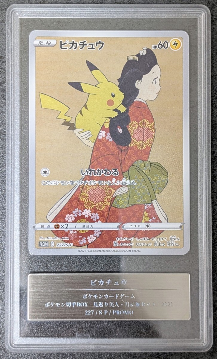 Yahoo!オークション -「見返り美人ピカチュウ」の落札相場・落札価格