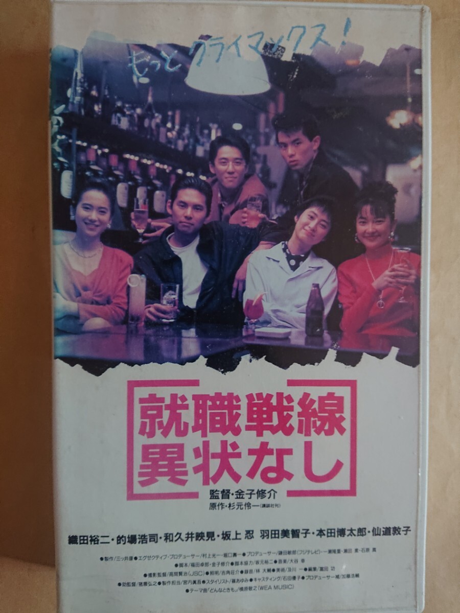映画 80年代 就職戦線異状なし レーザーディスク盤 映画 80年代 就職