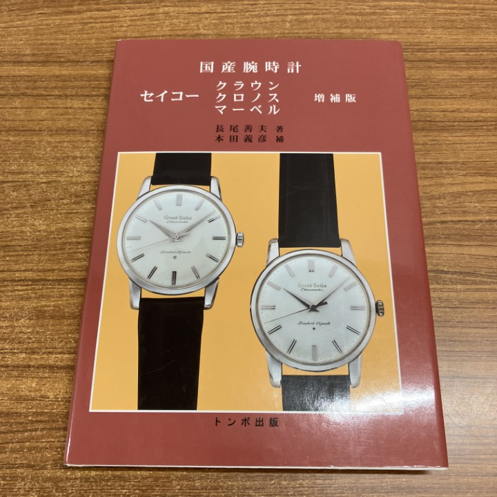 Yahoo!オークション -「トンボ出版 国産腕時計」の落札相場・落札価格
