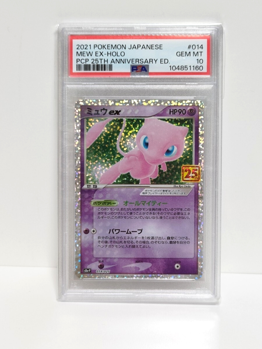 Yahoo!オークション -「ミュウex 25th」の落札相場・落札価格