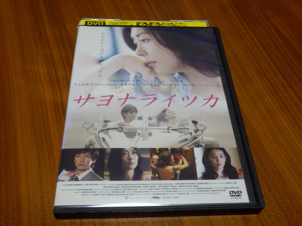 Yahoo!オークション -「サヨナライツカ dvd」(映画、ビデオ) の落札