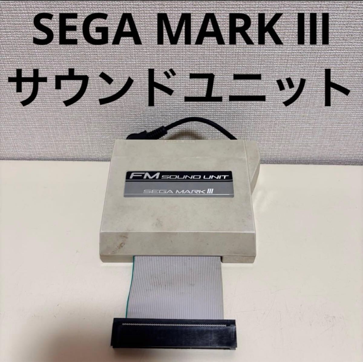 Yahoo!オークション -「fmサウンドユニット」(セガ) (テレビゲーム)の