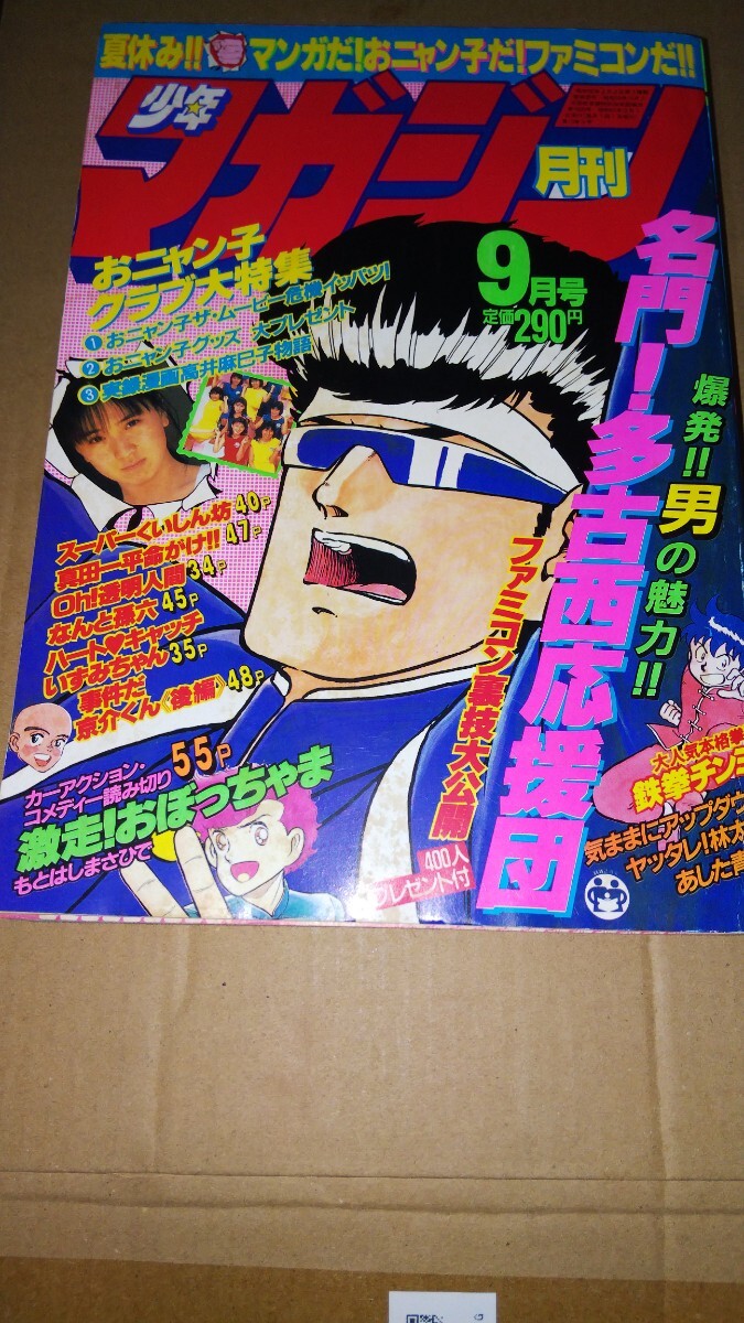 2026年最新】Yahoo!オークション -月刊少年マガジン 1986の中古品