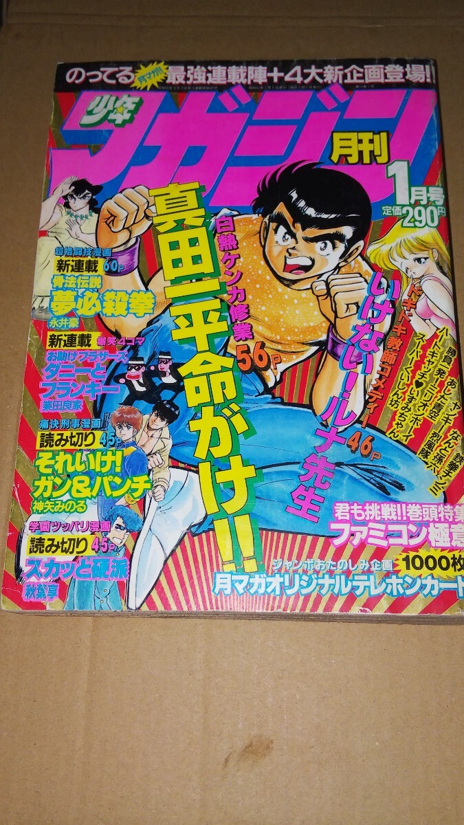 2026年最新】Yahoo!オークション -月刊少年マガジン 1987の中古品