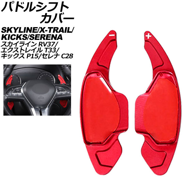 2026年最新】Yahoo!オークション -スカイライン パドルシフトの中古品