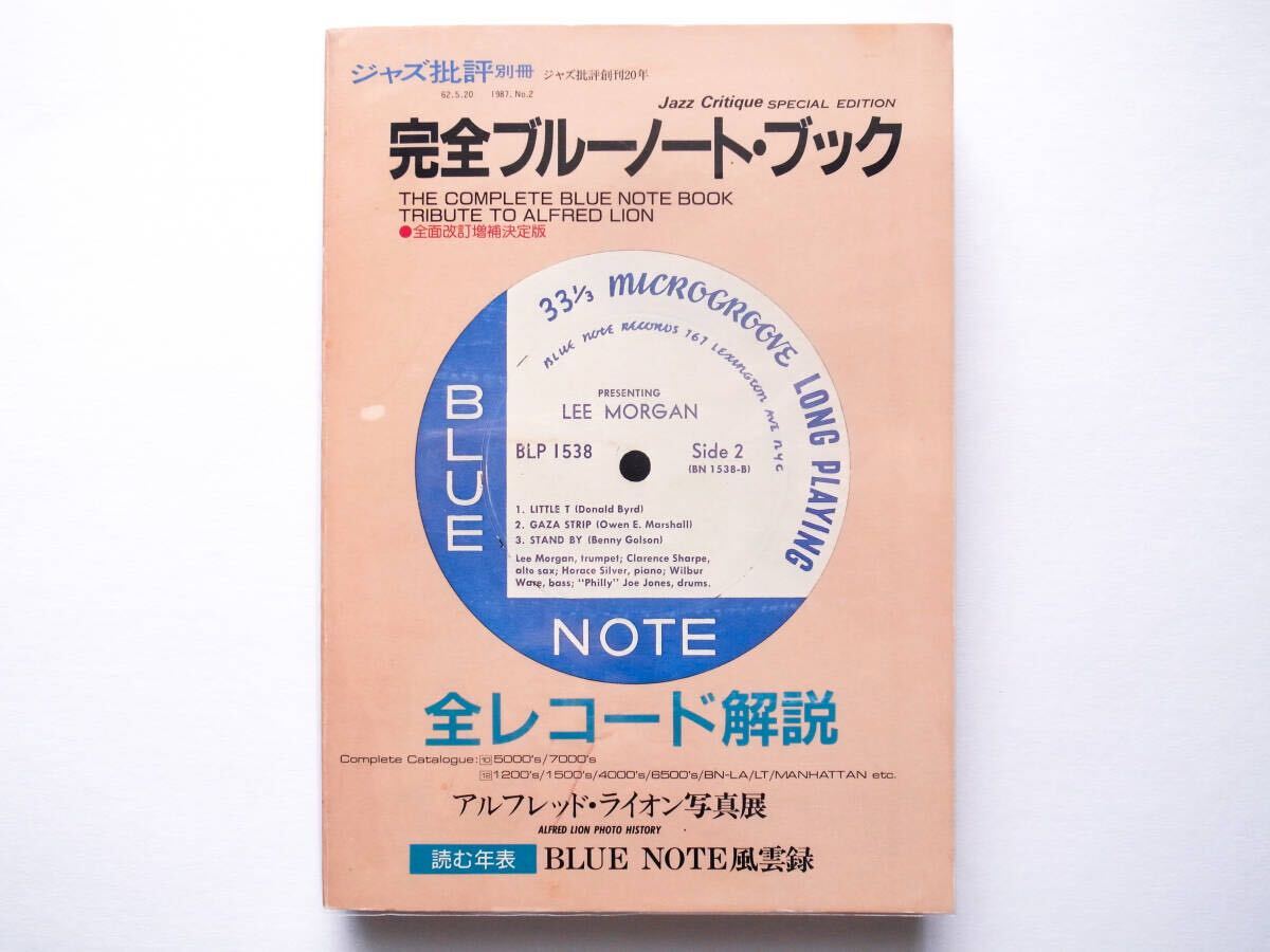 Yahoo!オークション -「ジャズレコードブック」(本、雑誌) の落札相場