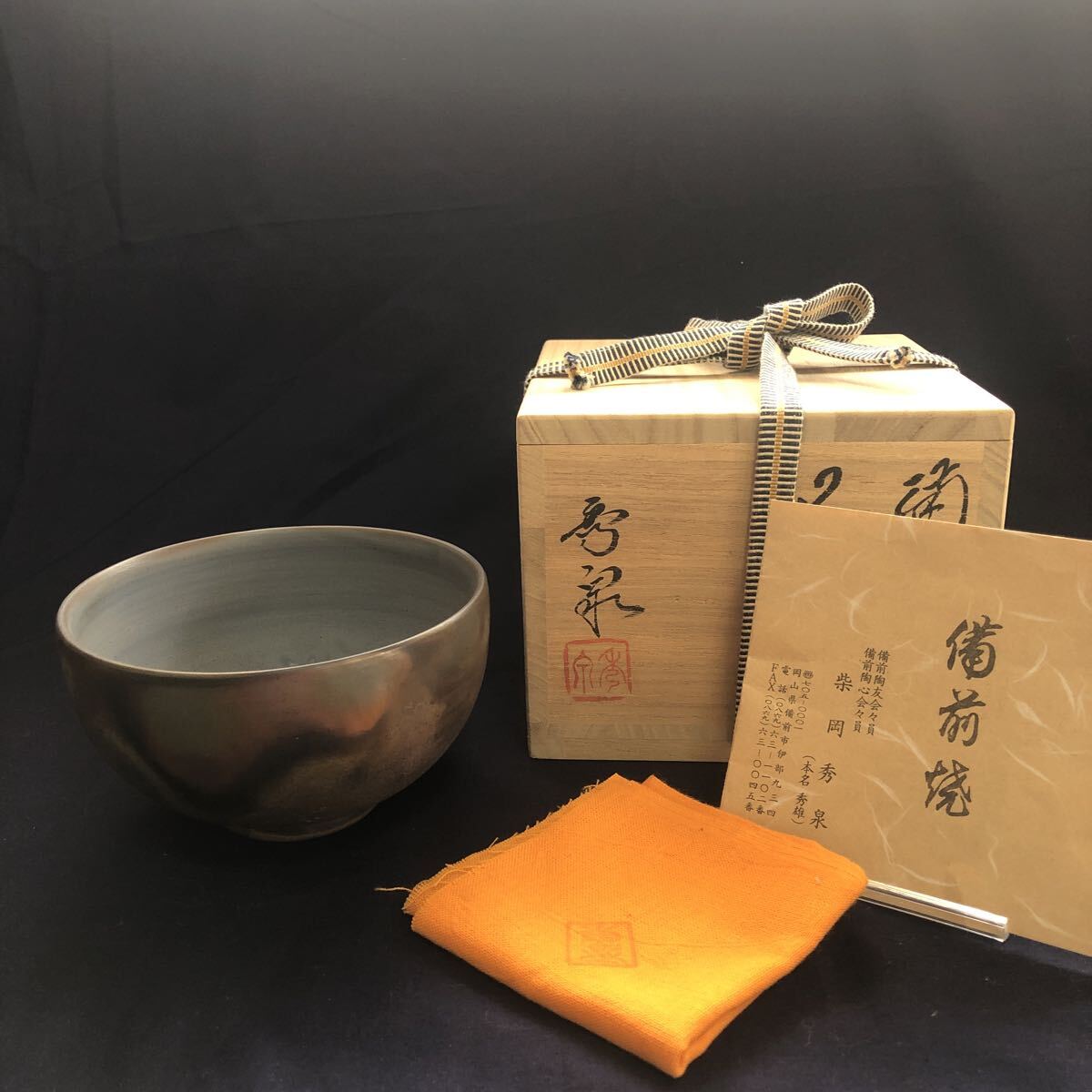 Yahoo!オークション -「柴岡秀泉」の落札相場・落札価格