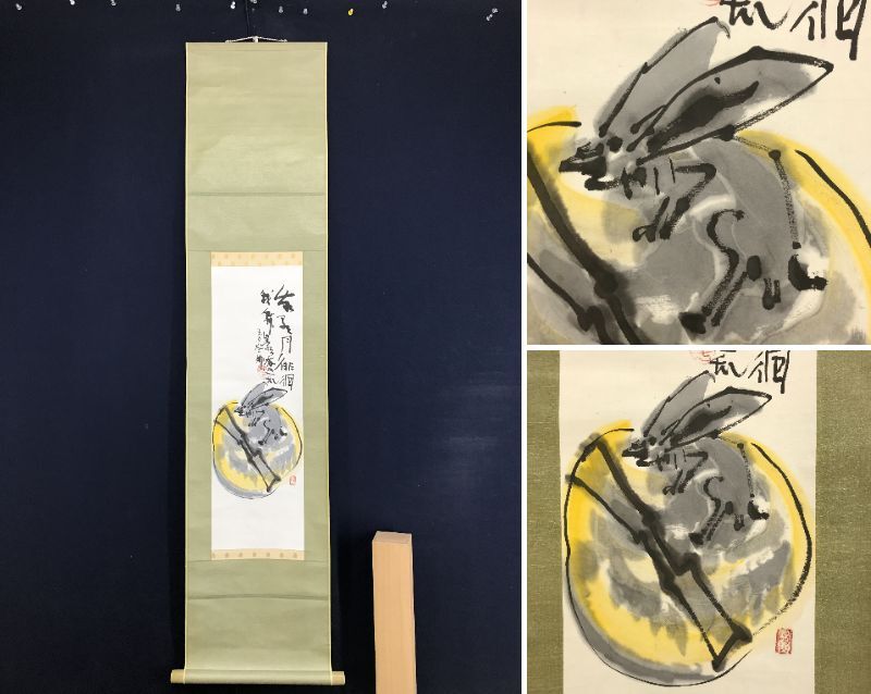 2026年最新】Yahoo!オークション -うさぎ 餅つき(日本画)の中古品